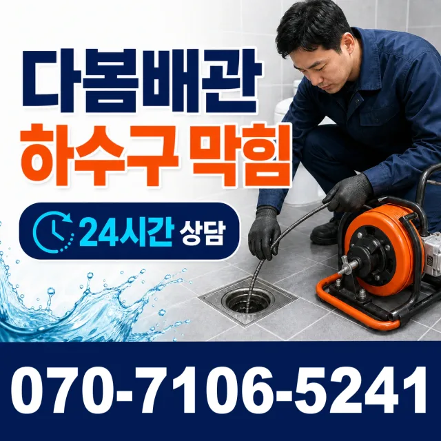 전북 고창군 아산면 오정동길 수도누수 상담 이미지 2