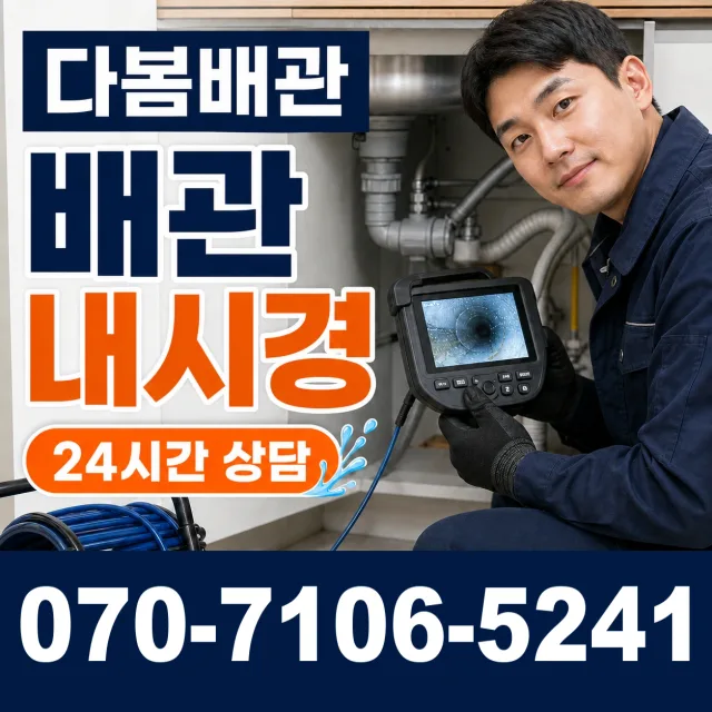 전북 고창군 아산면 오정동길 수도누수 상담 이미지 3