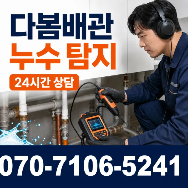 전북 고창군 아산면 오정동길 수도누수 상담 이미지 5