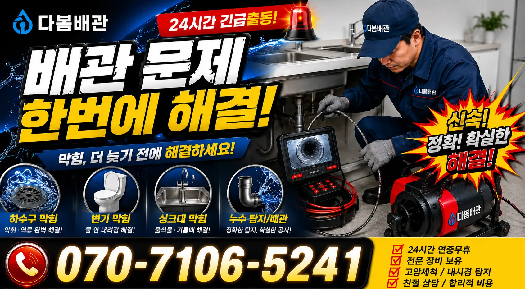 전북 고창군 아산면 오정동길 수도누수 24시간 긴급출동 상담 안내