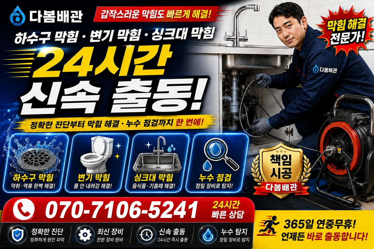 오정동길 하수구 막힘 변기 막힘 싱크대 막힘 24시간 신속 출동